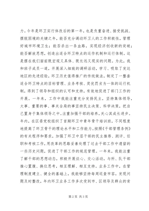 城管年度个人工作报告.docx