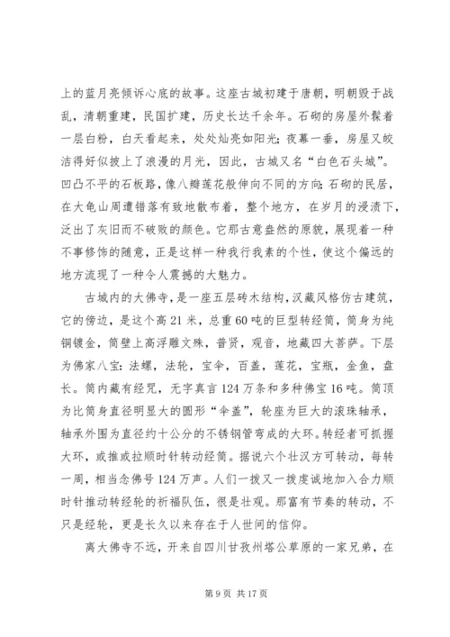 云南写生考察报告.docx