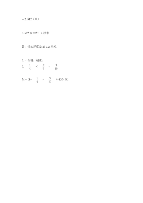 小学数学六年级下册竞赛试题带答案（名师推荐）.docx