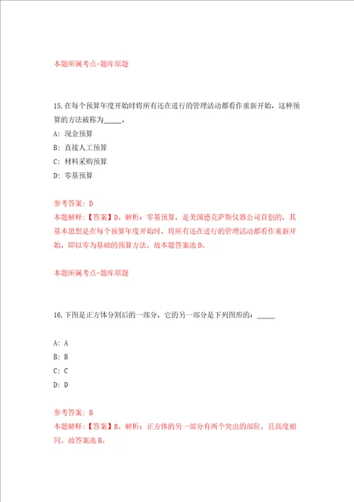 辽宁省台安县审计局公开招考6名临时工作人员模拟试卷含答案解析第7次