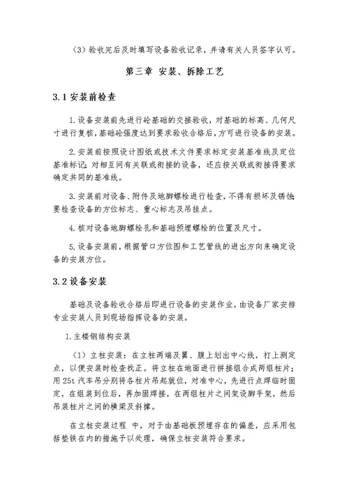 搅拌站安装拆除安全专项施工专业技术方案