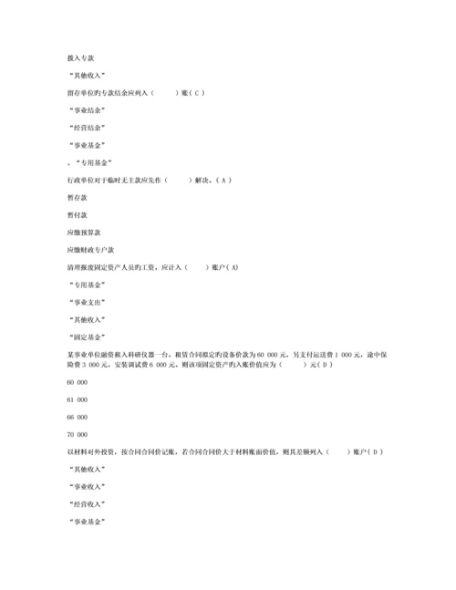 四川大学网络教育学院春《预算会计》第二次作业.docx