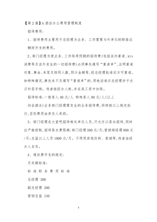 公费管理制度4篇.docx