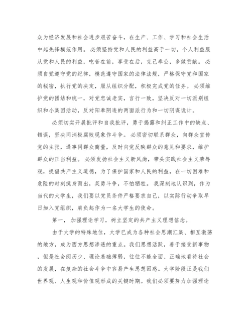 大学生党课结业论文.docx