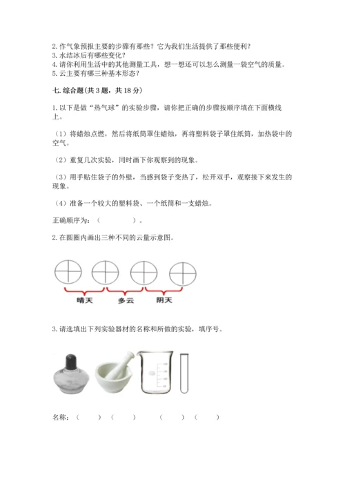 教科版三年级上册科学期末测试卷完美版.docx