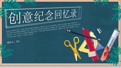 小清新创意黑板纪念回忆录通用PPT模板