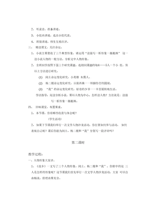 九年级(上)语文教学设计