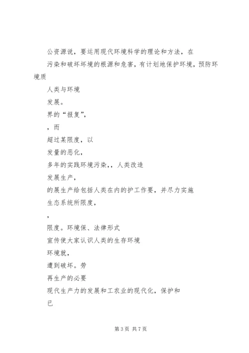 学习新环保法心得体会 (4).docx