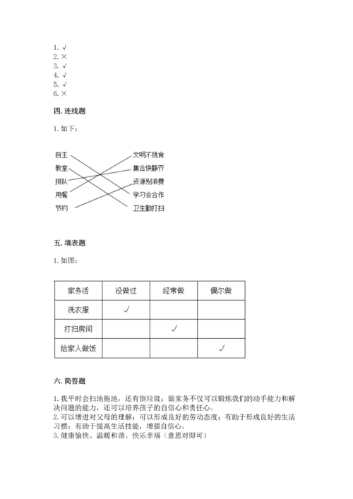 部编版四年级上册道德与法治期中测试卷（培优b卷）.docx