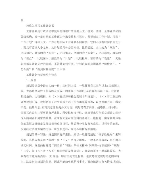 精编之公司新员工年工作计划范文.docx