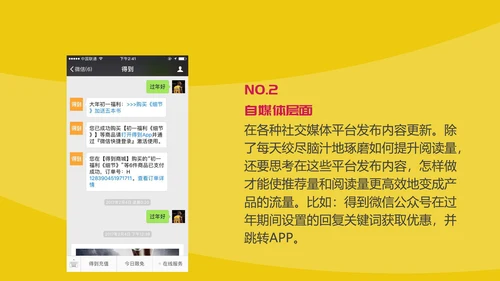 创意卡通新媒体内容运营培训PPT课件