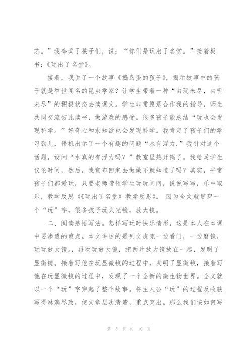 玩出了名堂教学设计.docx