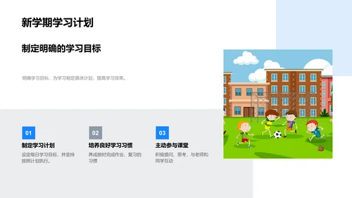 初中学习与社团指南