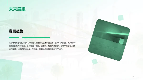 绿色商务现代环境科学与生态学交叉研究毕业答辩PPT模板