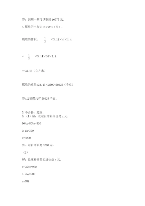 小学六年级下册数学期末卷含完整答案（历年真题）.docx