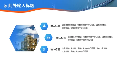 庆祝澳门回归纪念日通用PPT模板
