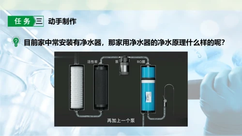 跨学科实践活动3  水质检测及自制净水器课件(共23张PPT内嵌视频)