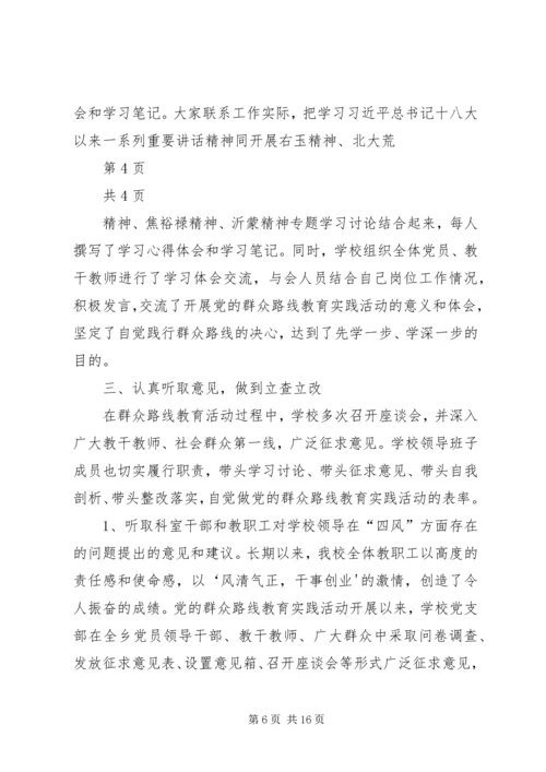 淝南小学党的群众路线教育实践活动汇报.docx
