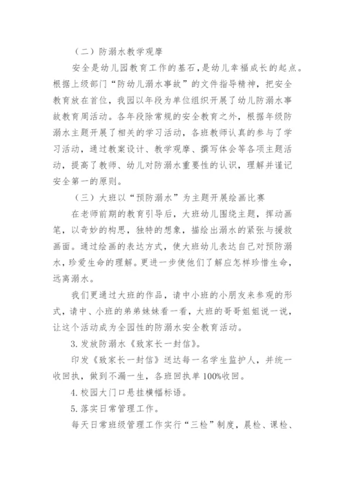 防溺水实践活动总结5篇.docx