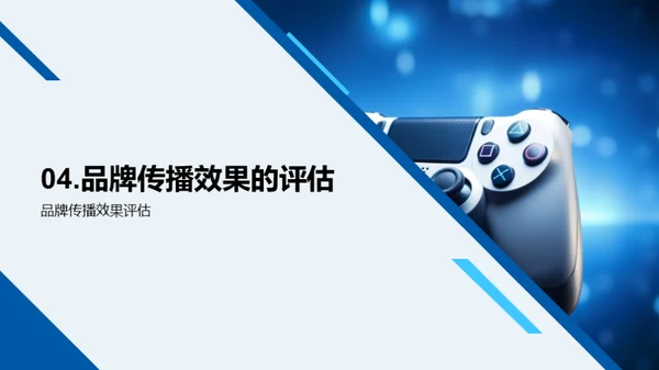 游戏娱乐品牌传播策略