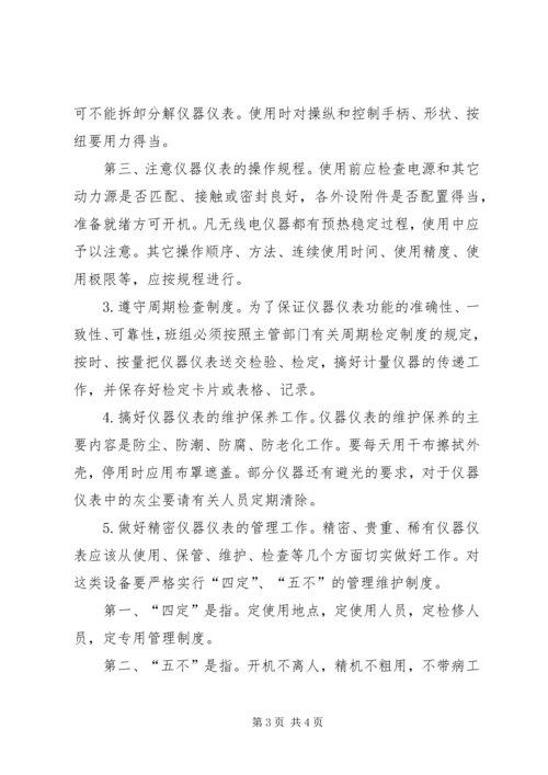 仪器仪表管制度.docx