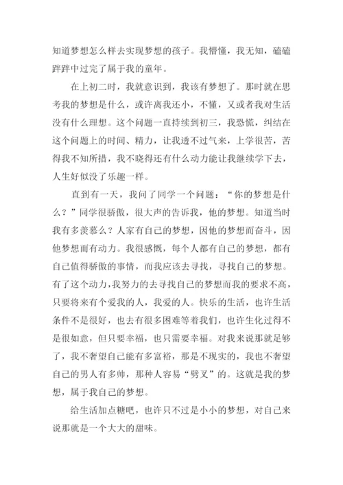 给生活加点糖作文500字.docx