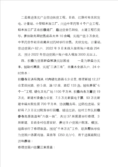 市税务局扶贫工作开展情况