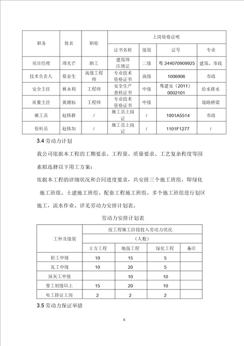 广场工程施工组织设计