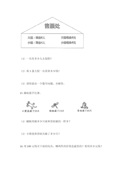 小学二年级数学应用题大全附参考答案（模拟题）.docx