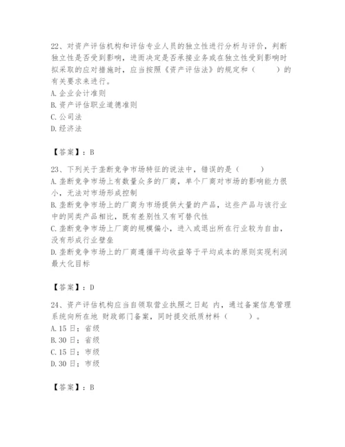 资产评估师之资产评估基础题库附参考答案【考试直接用】.docx