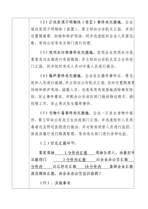 2023年公司反恐防暴工作应急预案培训记录表.docx