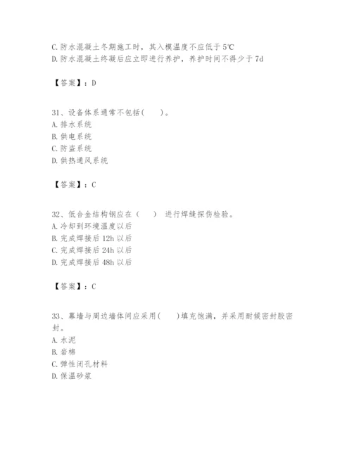 2024年一级建造师之一建建筑工程实务题库含答案【模拟题】.docx