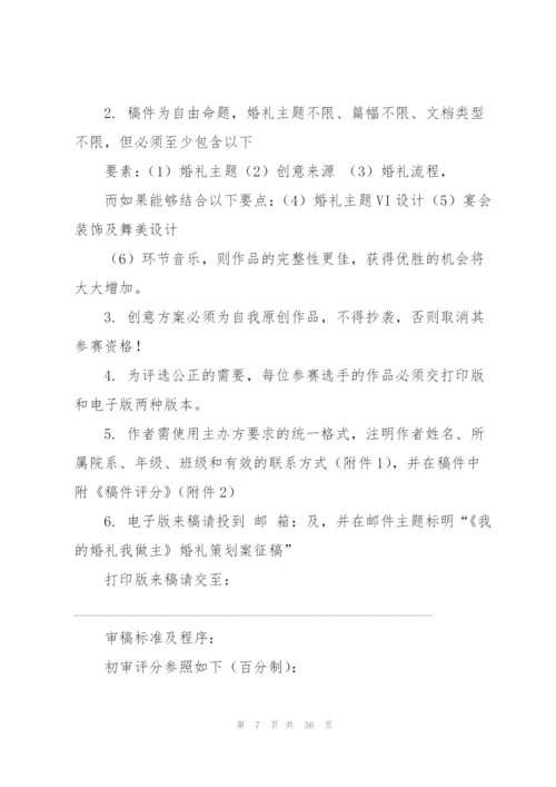 户外婚礼策划方案文本（实用）.docx