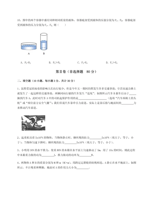 第二次月考滚动检测卷-重庆市实验中学物理八年级下册期末考试定向测试试题（解析版）.docx