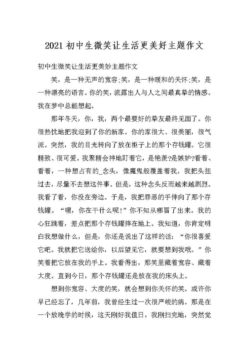2021初中生微笑让生活更美好主题作文
