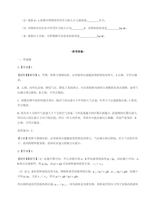 小卷练透四川荣县中学物理八年级下册期末考试综合练习试卷（详解版）.docx