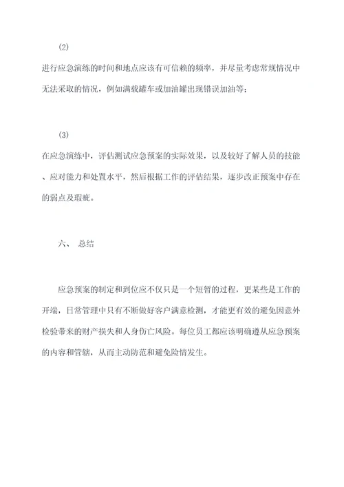 加油站过驳应急预案