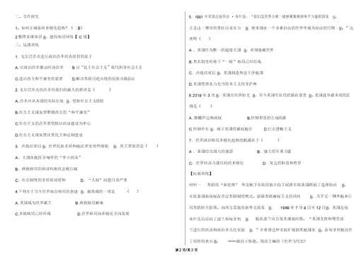 高中历史岳麓版必修一第七单元第27课跨世纪的世界格局学案(无答案)