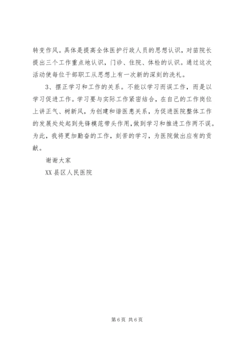 学习“讲树履求”心得体会_3.docx