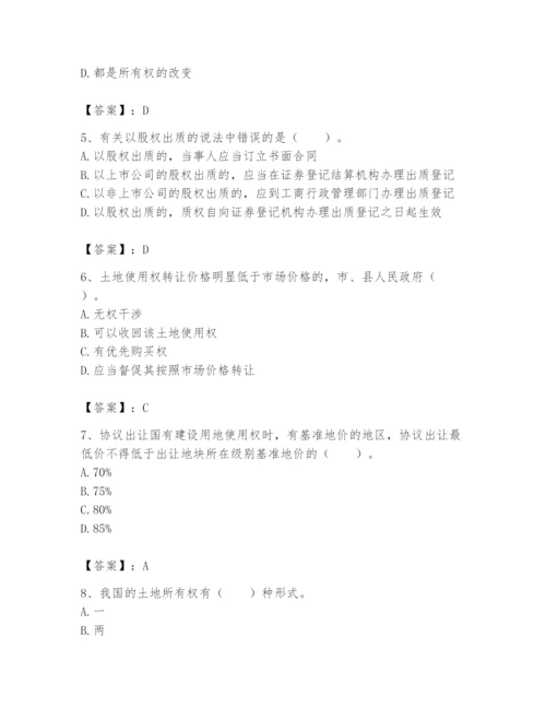 土地登记代理人之土地权利理论与方法题库【实用】.docx