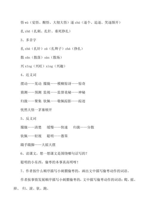 统编版三年级语文上册第七单元复习   教案