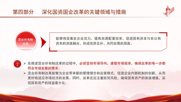 国资国企学习二十届三中全会精神宣讲党课PPT