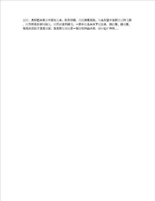 关于瞬间的感悟的作文