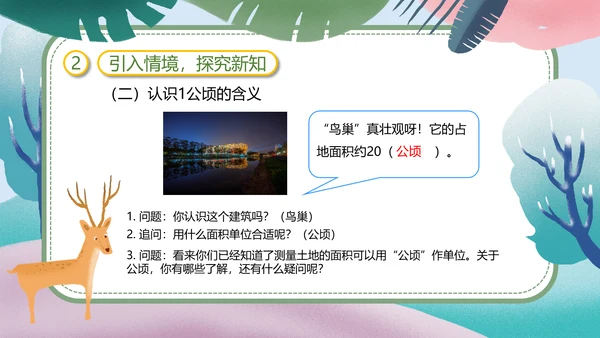 人教版四年级数学教学课件PPT模板