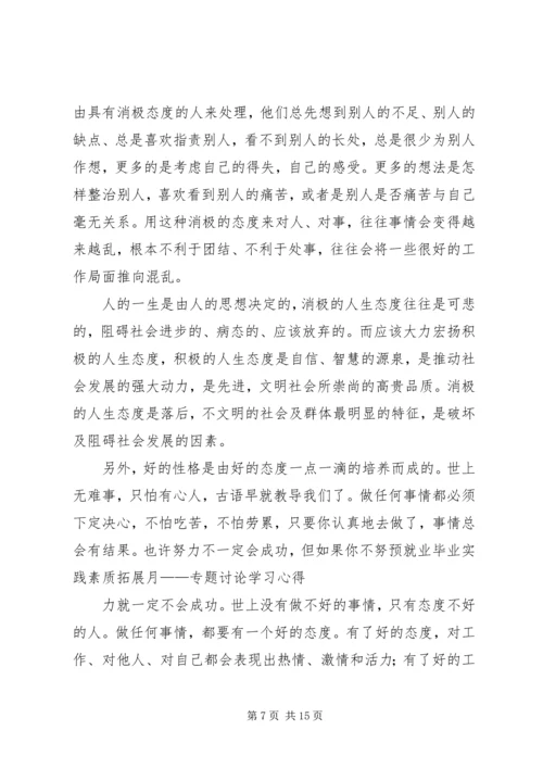 以积极的态度对待工作.docx