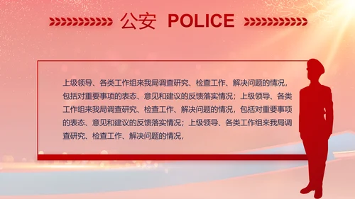 红色大气公安晚会策划方案动态PPT模板