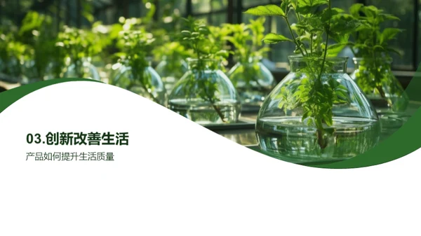 生物科技引领未来