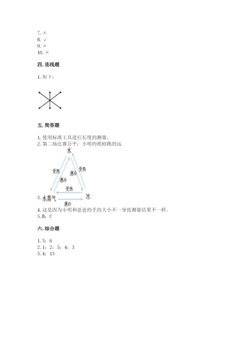 教科版一年级上册科学期末测试卷精品（基础题）.docx