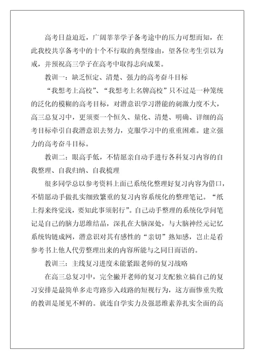 2023高考高分学习心得分享