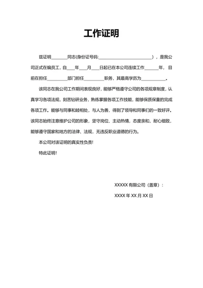 工作证明在职证明范本